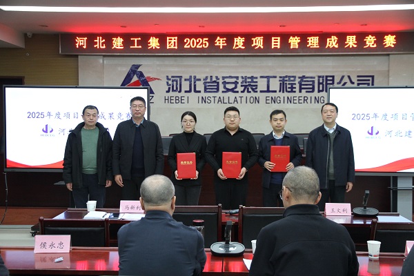 公司在集团项目管理成果竞赛中喜获佳绩